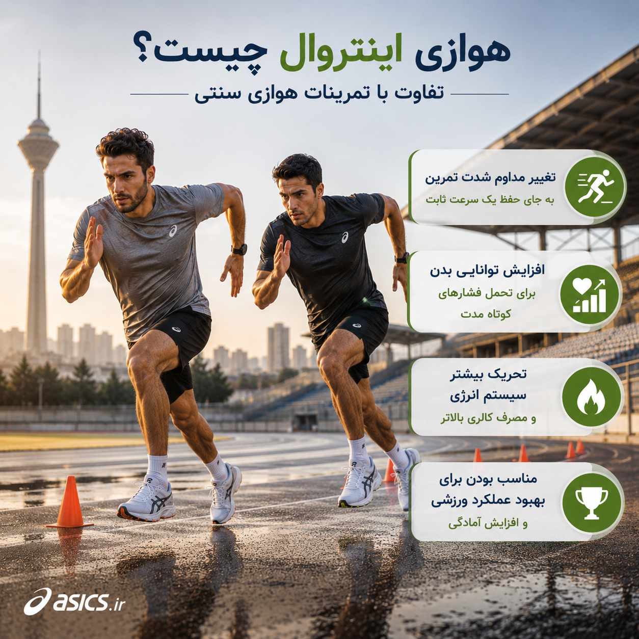 هوازی اینتروال چیست؟