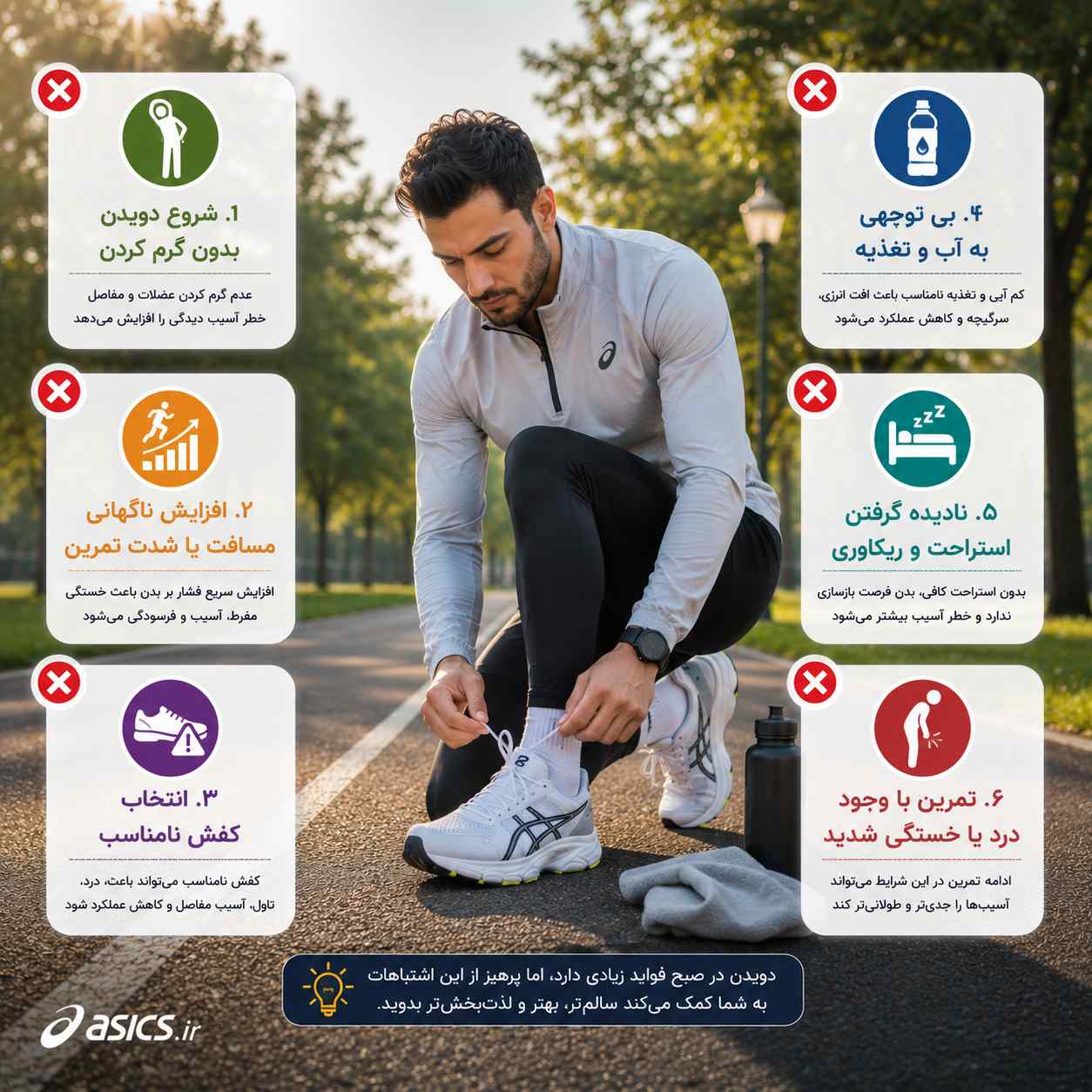 اشتباهات رایج هنگام دویدن در صبح چیست؟