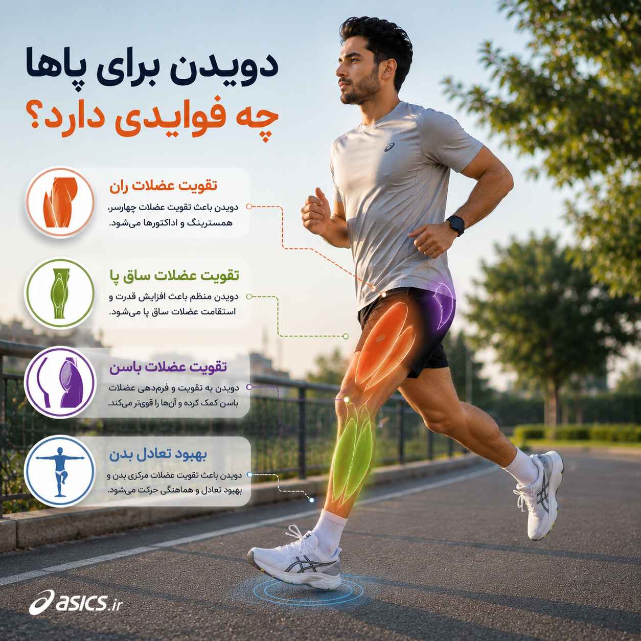 فواید دویدن برای پاها