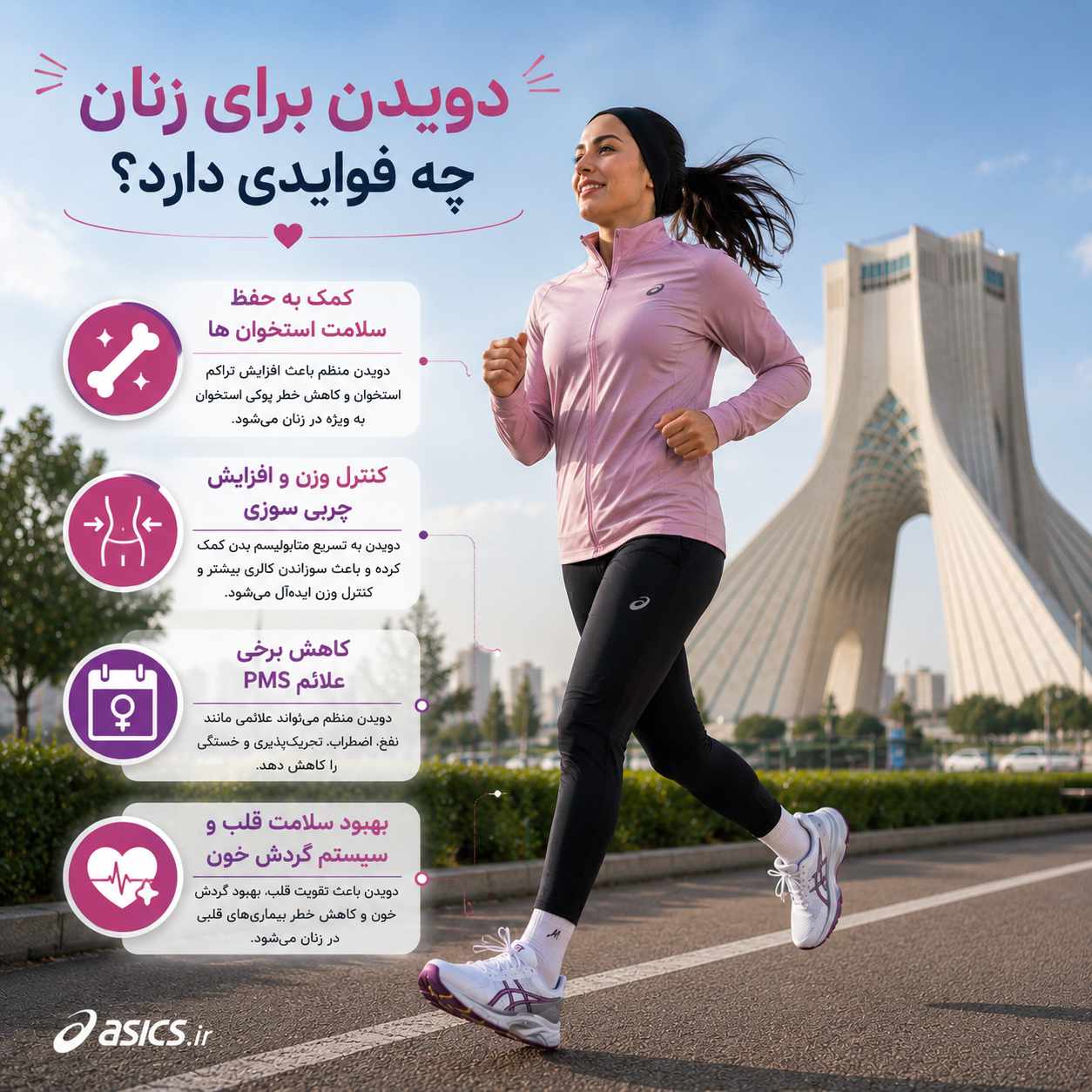 دویدن برای زنان چه فوایدی دارد؟