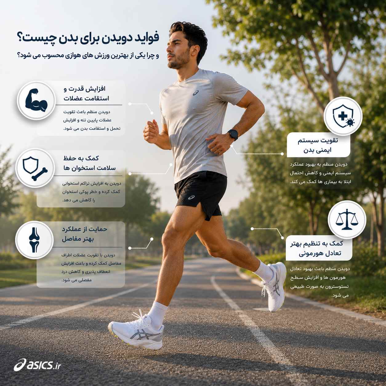 فواید دویدن برای بدن چیست؟