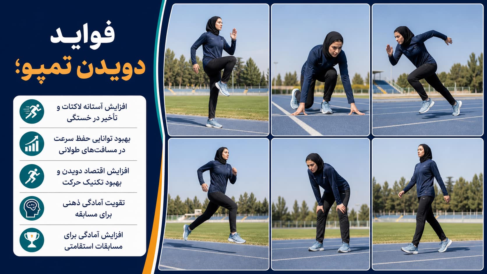 فواید دویدن تمپو