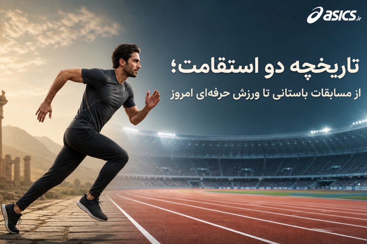 تاریخچه دو استقامت