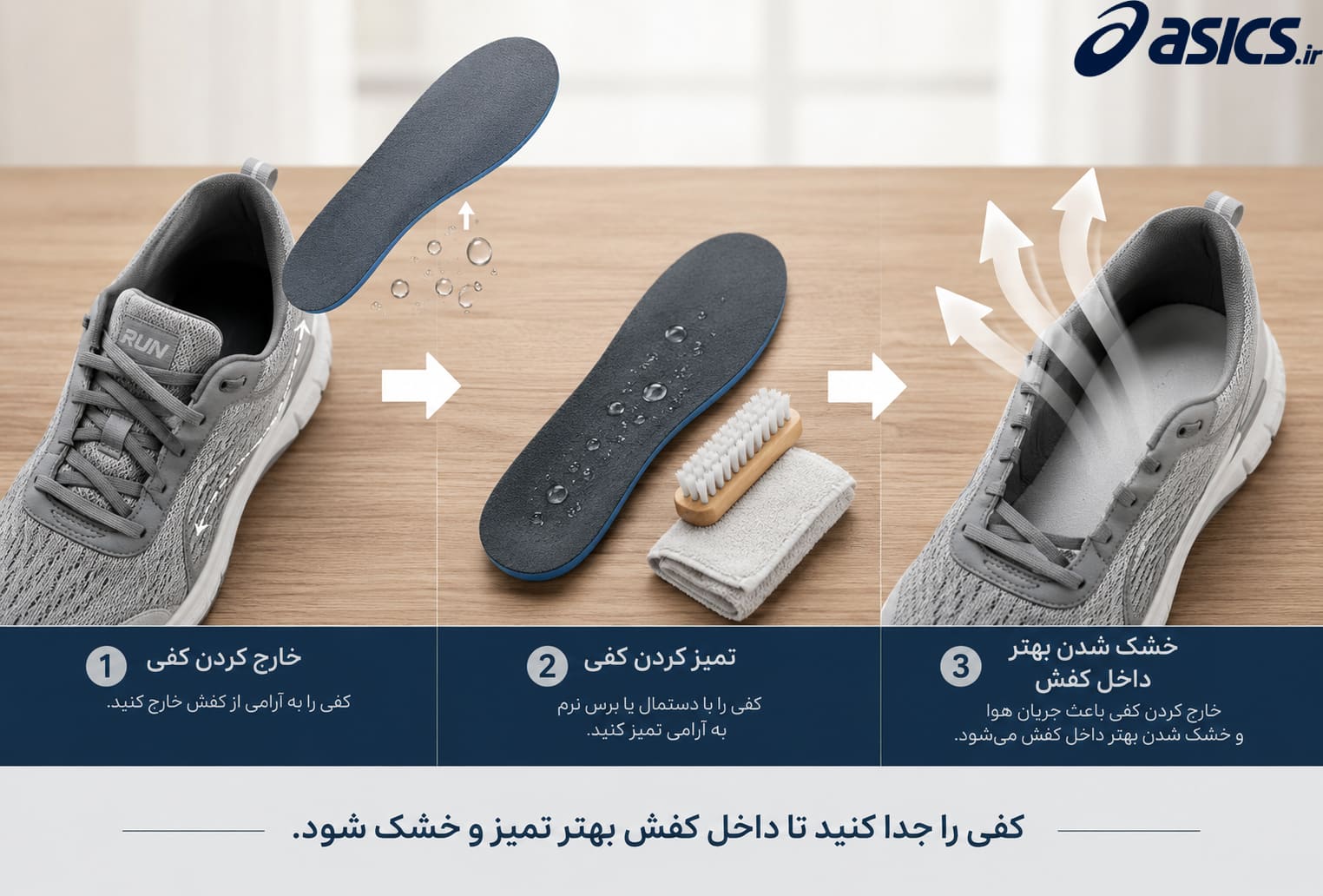 خارج کردن کفی برای تمیز کردن بهتر داخل کفش