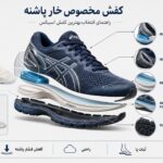 کفش مخصوص خار پاشنه