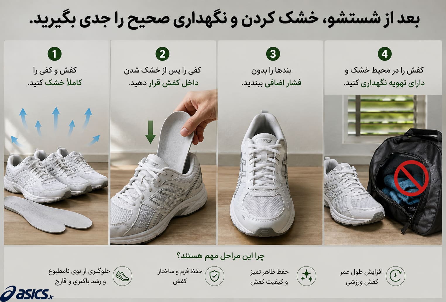 روش نگهداری کفش ورزشی بعد از شستشو برای افزایش طول عمر