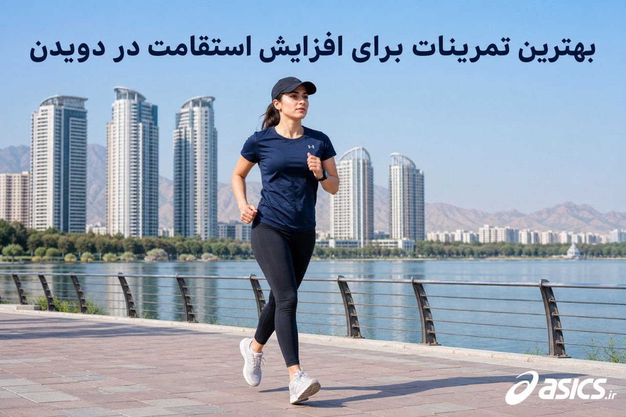 بهترین تمرینات برای افزایش استقامت در دویدن
