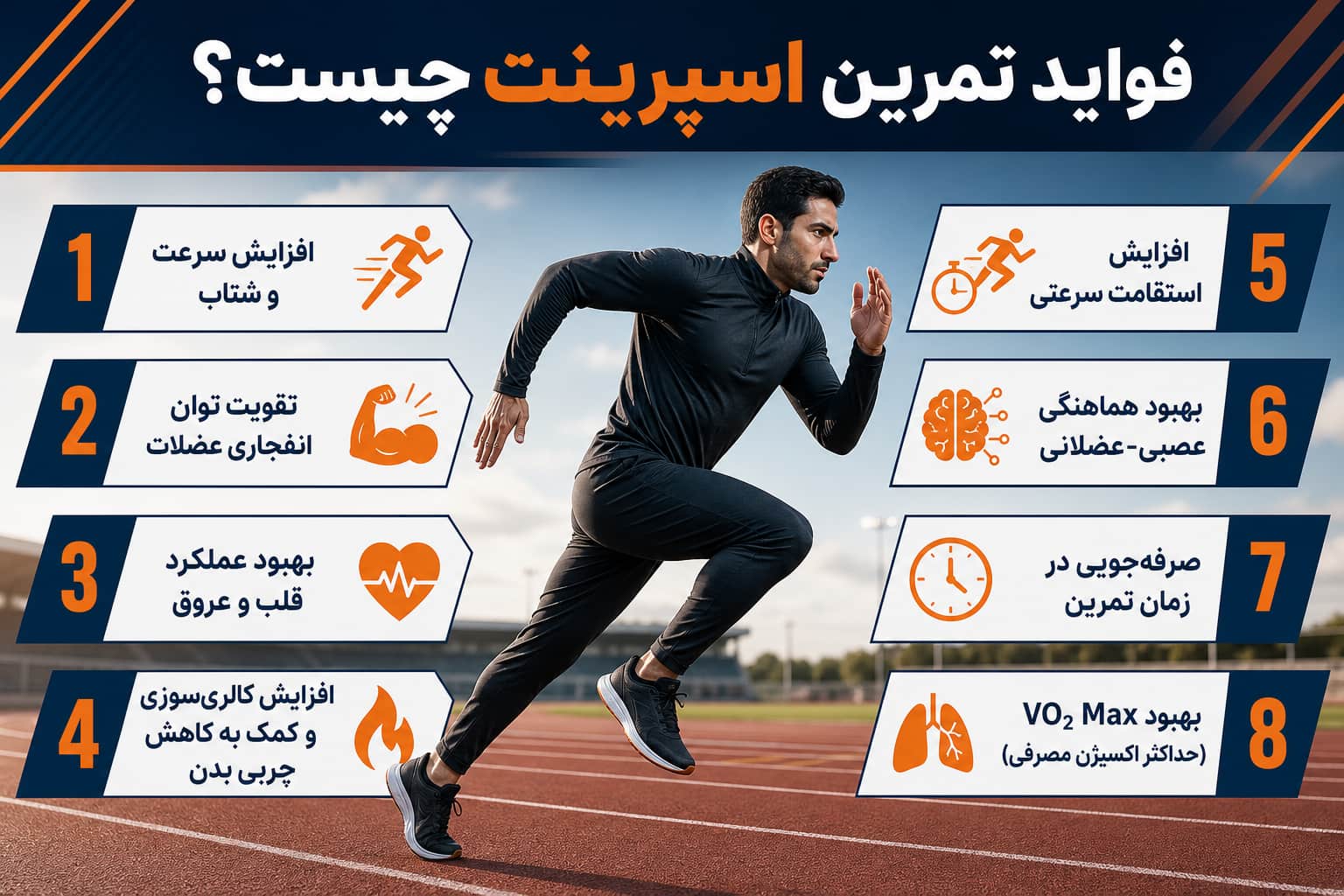 فواید تمرین اسپرینت چیست؟