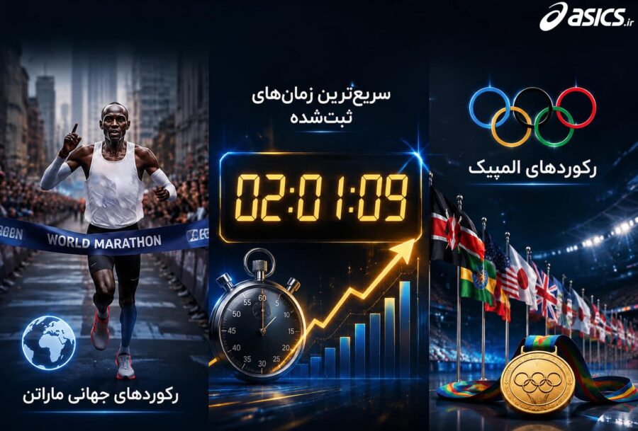 رکورد دو ماراتن