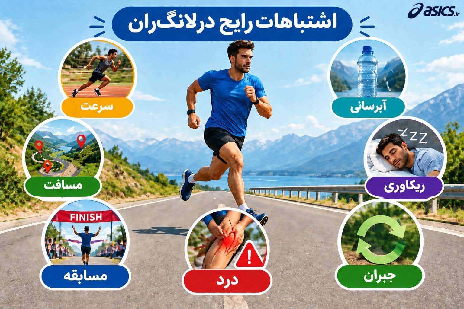 اشتباهات رایج در لانگ ران