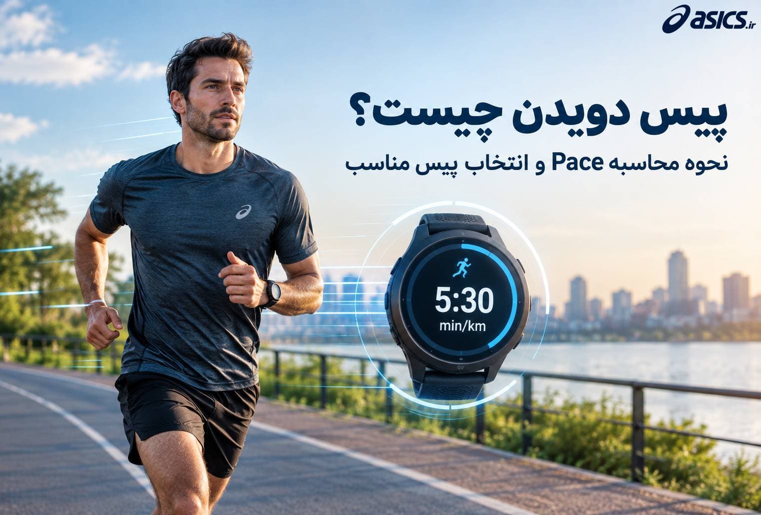 پیس دویدن چیست؟ نحوه محاسبه Pace و انتخاب پیس مناسب