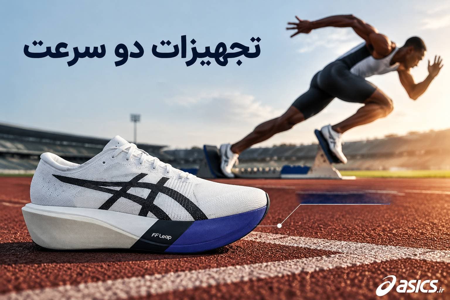تجهیزات مناسب برای تمرین و مسابقه دو سرعت