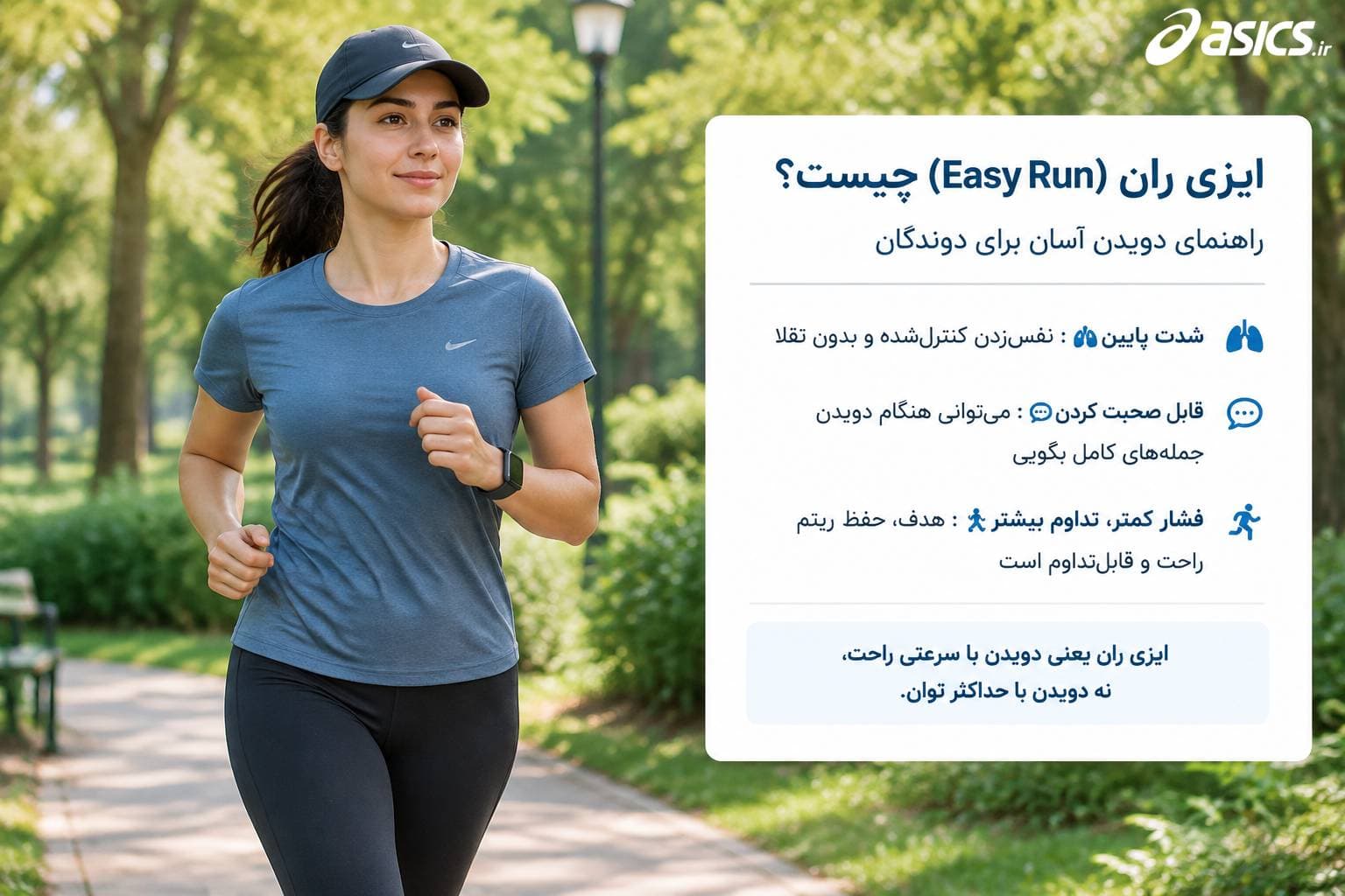 ایزی ران (Easy Run) چیست؟ راهنمای دویدن آسان برای دوندگان