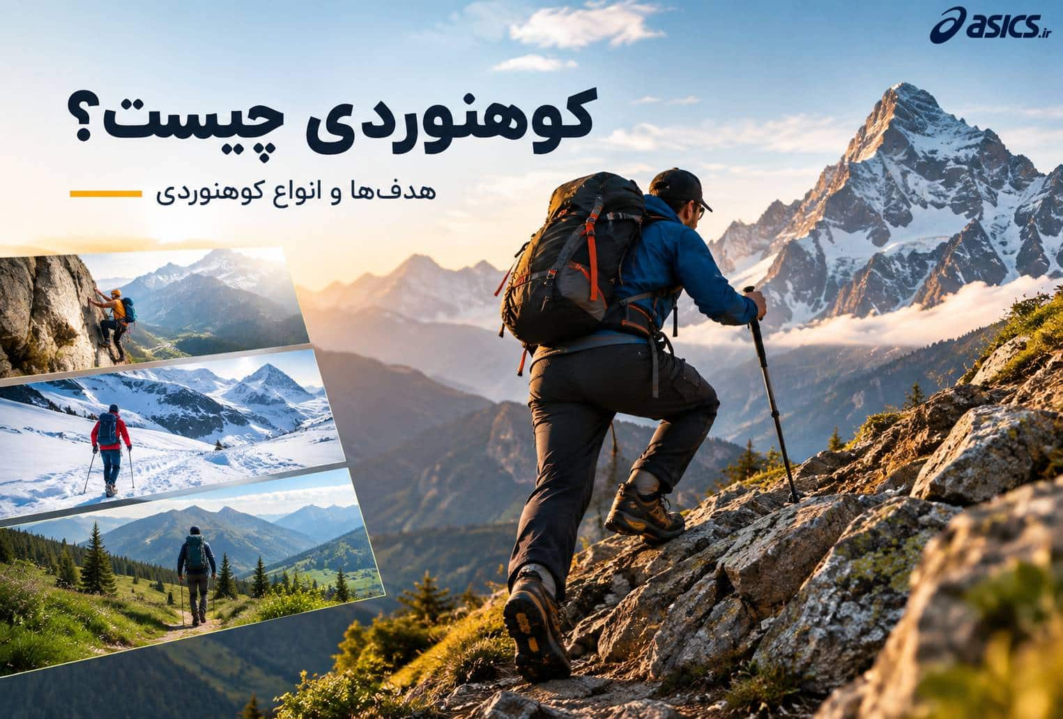 کوهنوردی چیست؟ هدف از کوهنوردی و انواع آن
