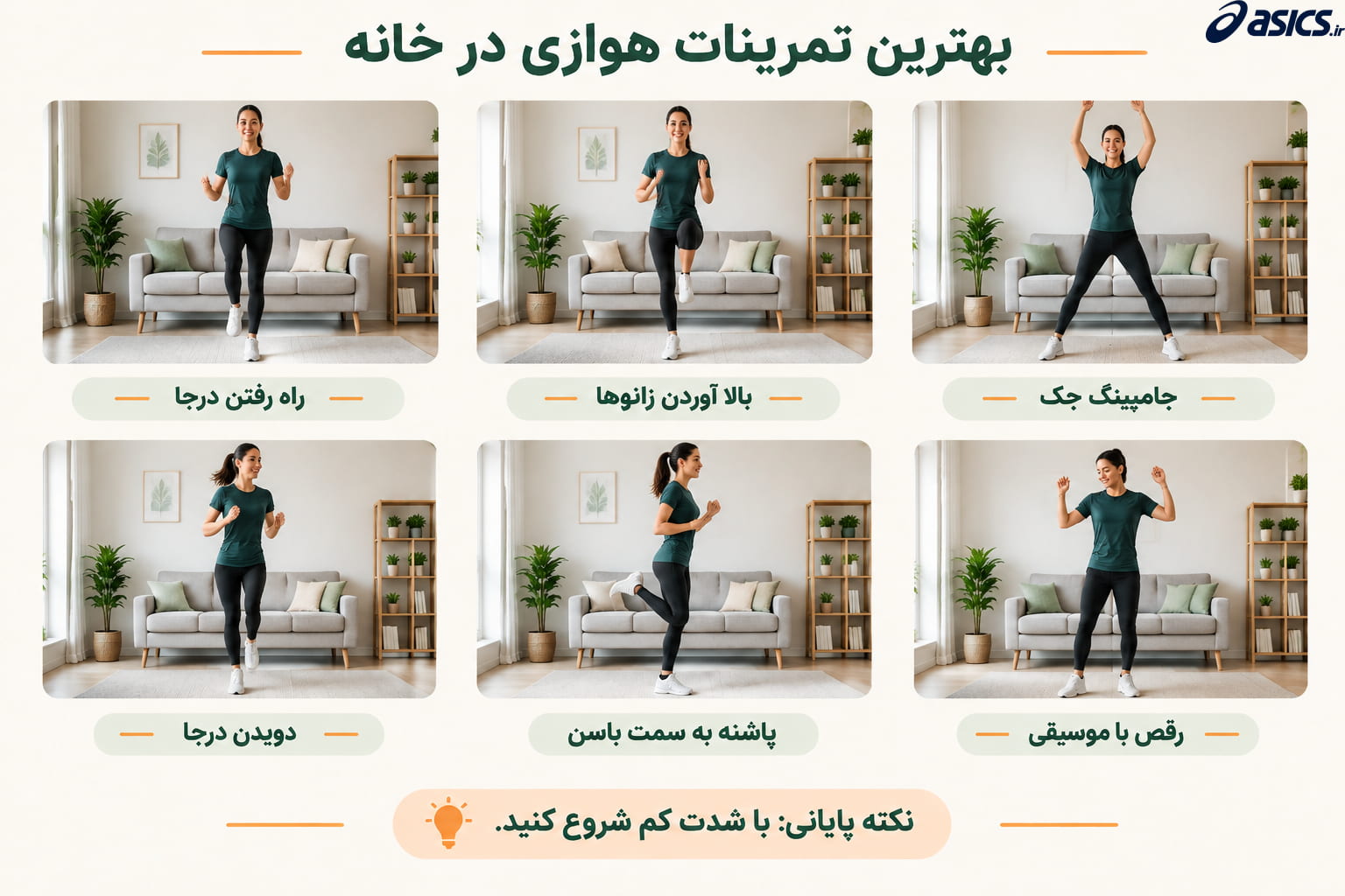 بهترین تمرینات هوازی در خانه