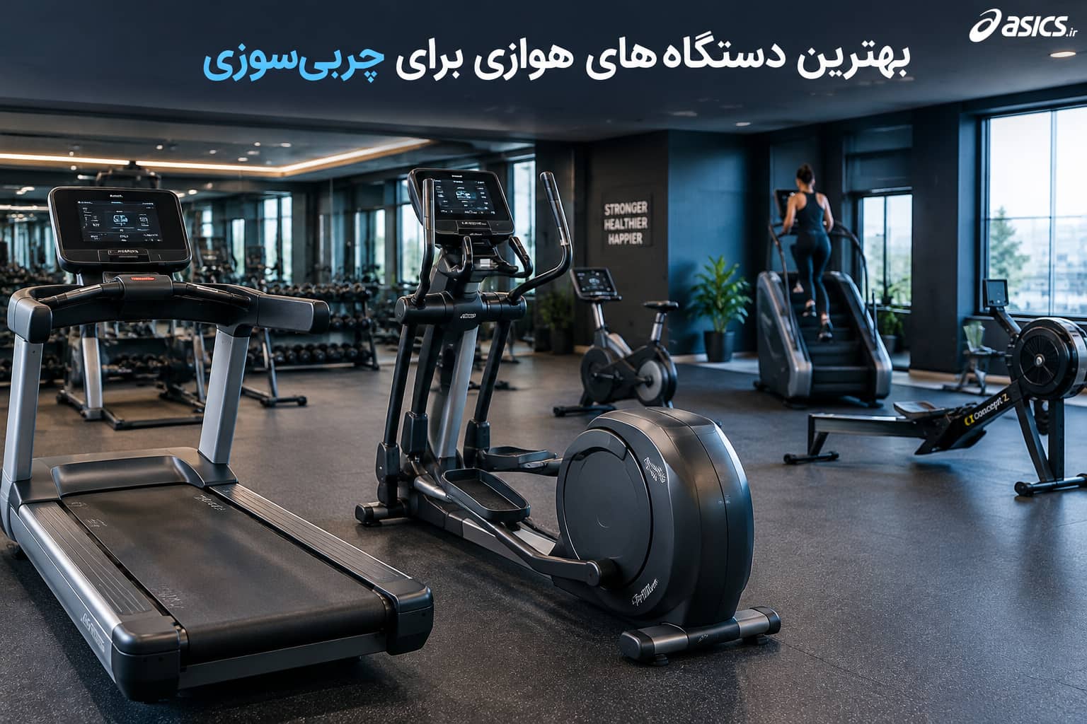 بهترین تمرینات هوازی برای چربی سوزی در باشگاه