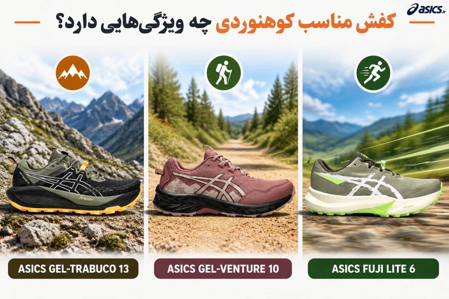 کفش مناسب کوهنوردی چه ویژگی هایی دارد؟