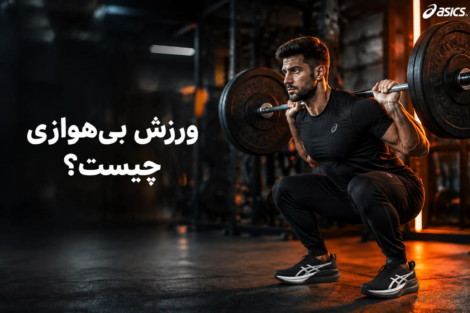 ورزش بی هوازی چیست؟ فواید، انواع و نمونه تمرین‌ها