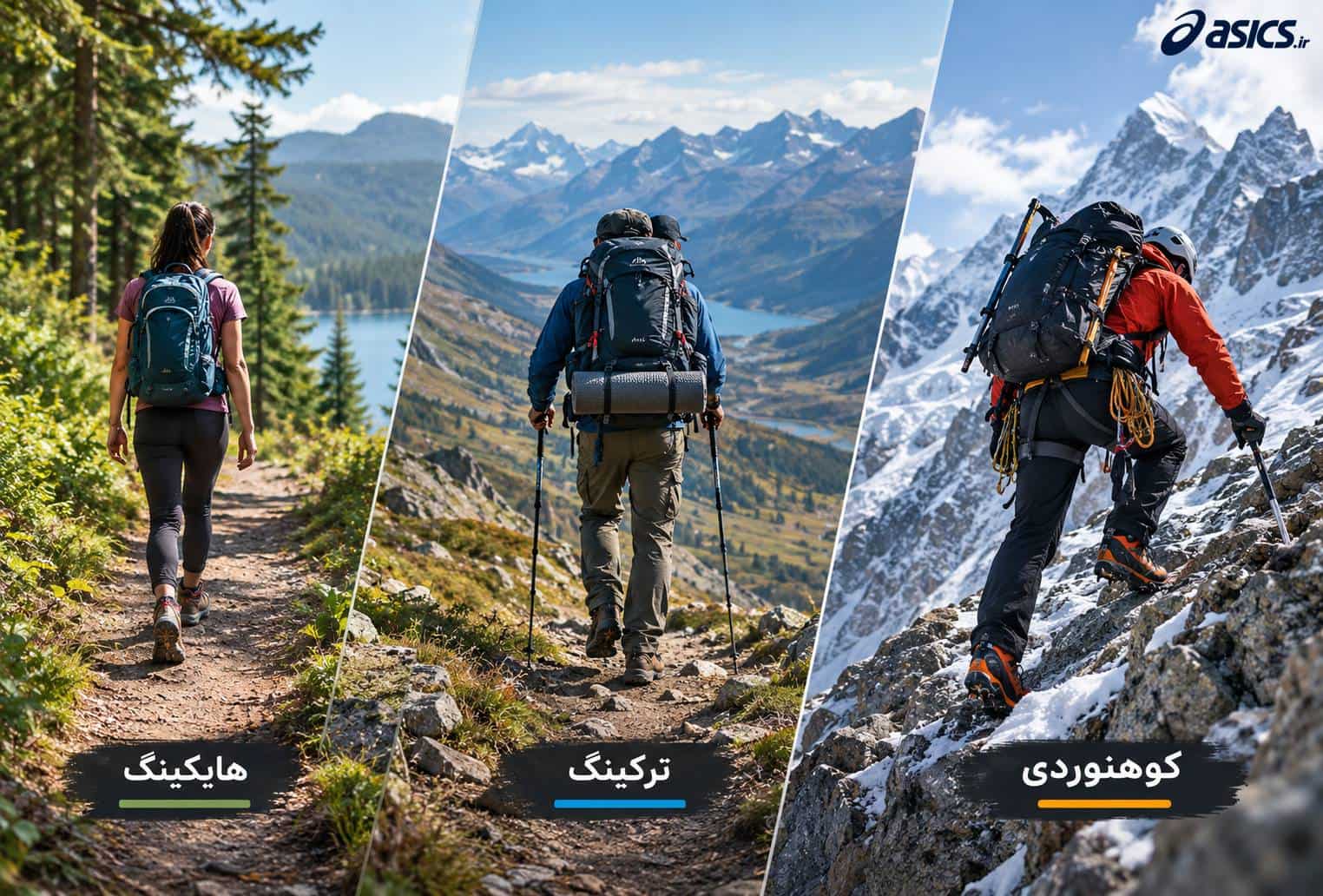 کوهنوردی چه تفاوتی با هایکینگ و ترکینگ دارد؟